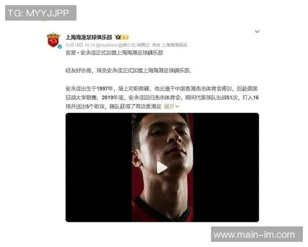 安永佳期待新赛季进球更多助力海港争夺更多荣誉与冠军